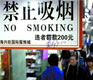 A Lost Cause? China’s Smoking Ban and the Conflicting Interests
