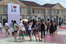 Beijing Scitech Premium Outlet Mall: “Big Brands, Small Prices”