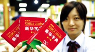 Long May Chinglish Reign: “Pirated” Xinhua Dictionaries Found in Many Chinese Schools