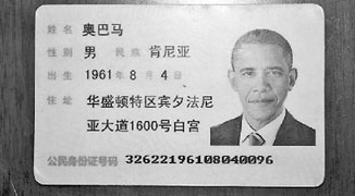 Barack Obama…Isn’t Chinese and Didn’t Visit a Jinan Internet Café