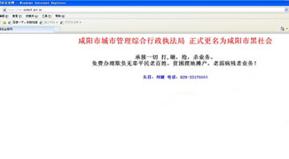Hackers Change Xianyang Chengguan Site Name to “Xianyang Criminal Syndicate”