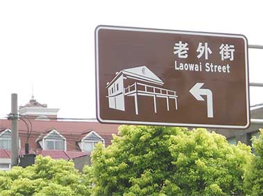 Livin’ Like a Laowai: Top Eateries on Laowai Jie