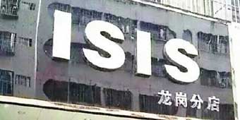 Genius Shenzhen Shop Owner Names Store ISIS, Investigated by Police