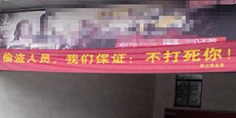 Anti-burglary Banner at a Residential Community: Won’t Beat You to Death 