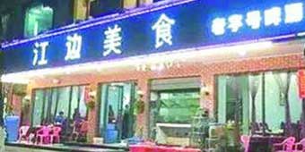 Guilin “5,000 RMB Fish Restaurant” Suspends Business after Price Gouging Scandal 