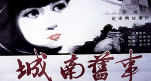 Capital Cinema: 10 Little Known Movies about Beijing