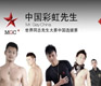 Mr. Gay China Pageant Cancelled Abruptly