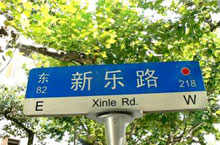 Discovering Shanghai: Highlights of Xinle Lu