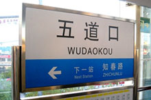 Wudaokou: Beijing’s Multi-Cultural Milieu or a Foreign Student Fortress?