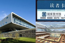 Beijing’s Oasis of Knowledge: The National Library of China