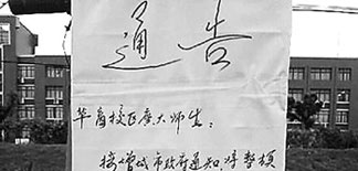 Student Relationships Labelled as “Prostitution” by Guangdong School