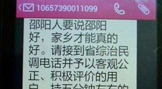 Government of Shaoyang City Giving 300 RMB to Residents who Say Nice Things About it