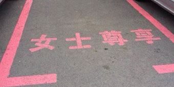 Mall in Dalian Debuts Extra Big, Hot Pink, Women Only Parking Spaces