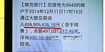 Sichuan Woman Returns 496 Million RMB Accidental Bank Transfer