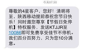 Customers Hate China Mobile's Tacky “Happy Tomb Sweeping Festival,” Message