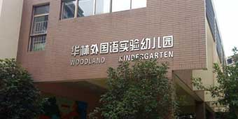 Guangxi Kindergarten Shut Down for Christian Curriculum 