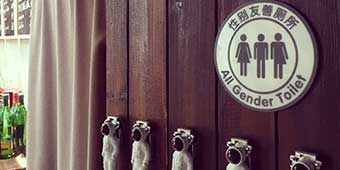 Beijing Bars Introduce Gender Neutral Bathrooms 