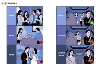 ICBC’s Sexual Harassment Memo Sparks Controversy Among Chinese Netizens